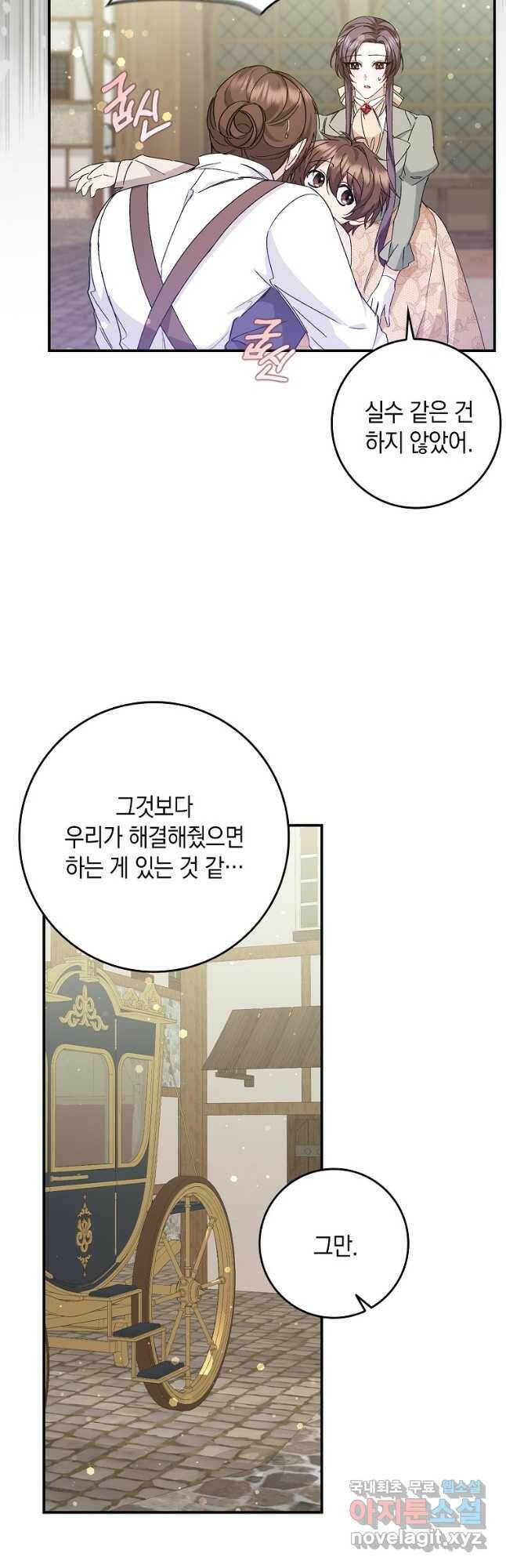버린 쓰레기는 다시 줍지 않는다 29화 5