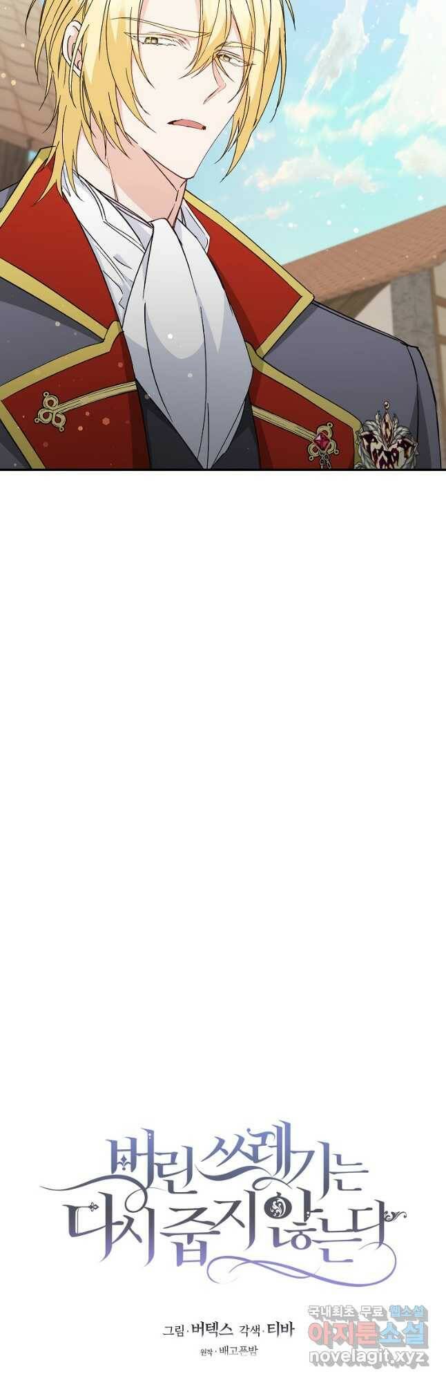 버린 쓰레기는 다시 줍지 않는다 29화 7