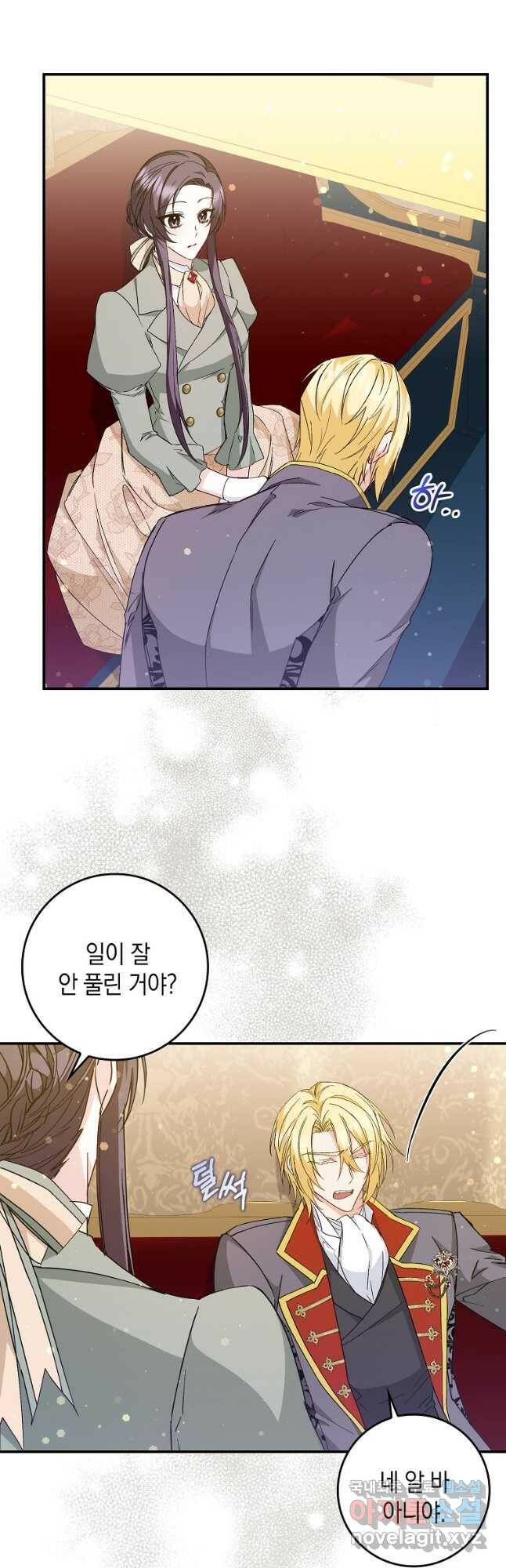 버린 쓰레기는 다시 줍지 않는다 29화 9
