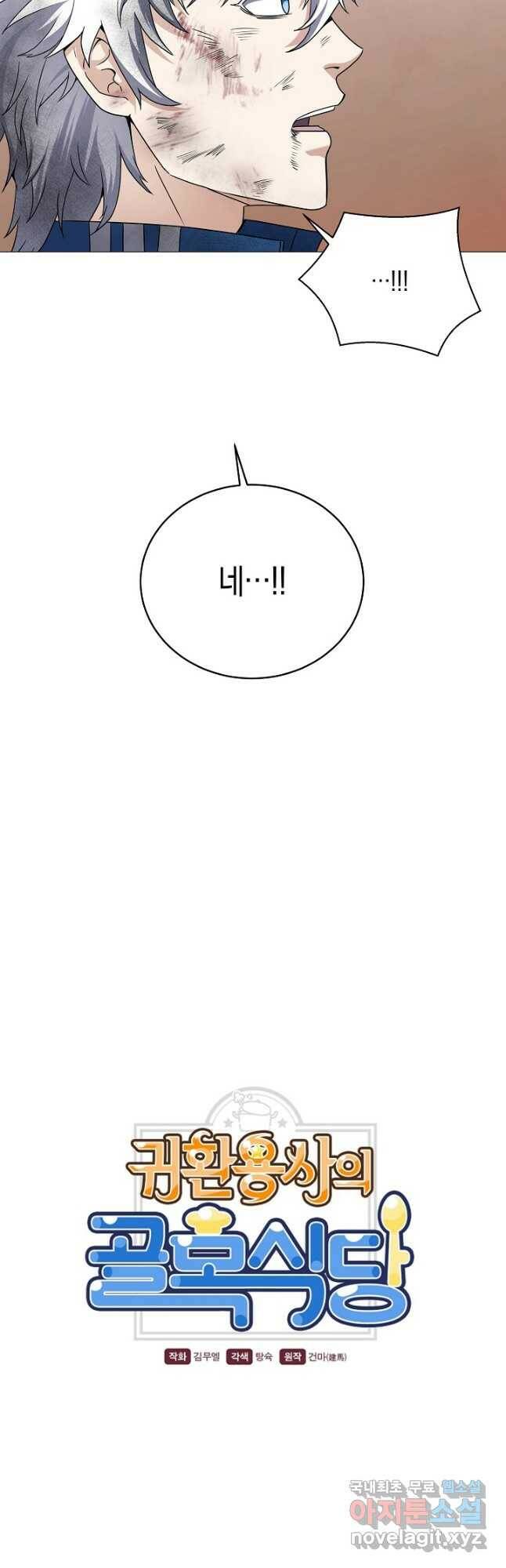 귀환용사의 골목식당 57화 7