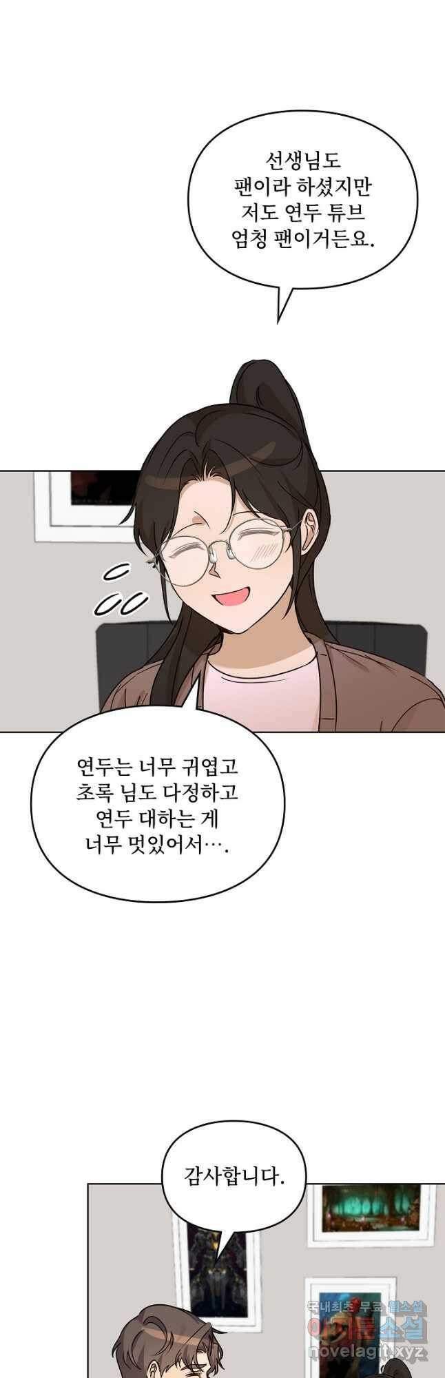 딸 바보가 되었습니다 90화 3