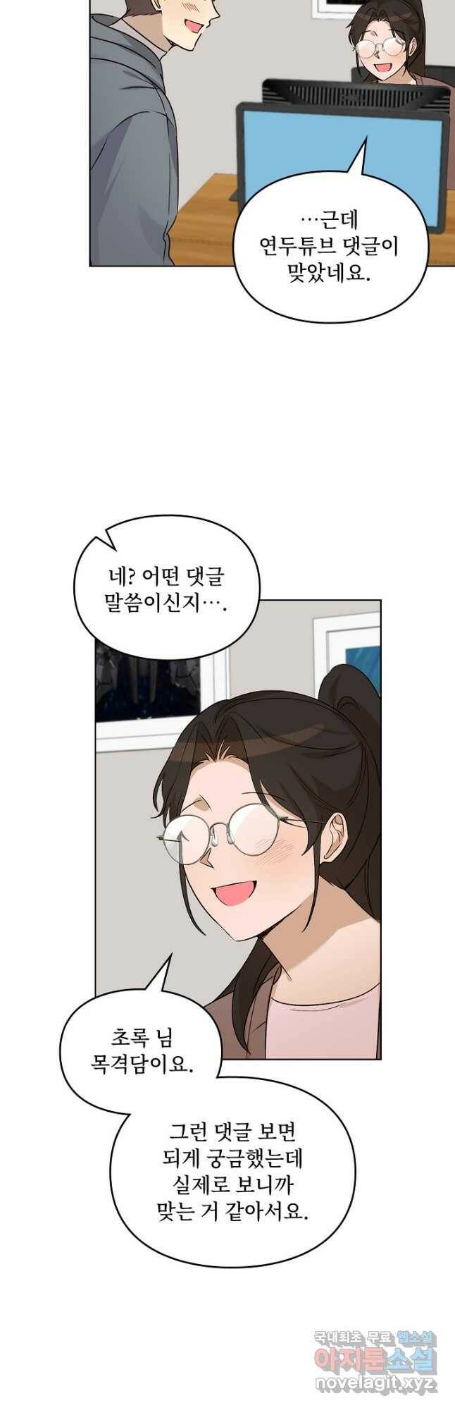 딸 바보가 되었습니다 90화 4