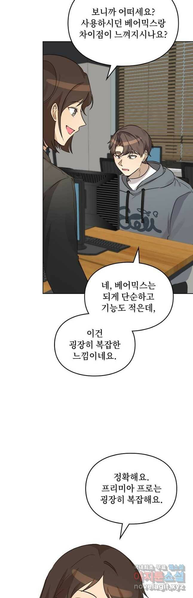 딸 바보가 되었습니다 90화 7