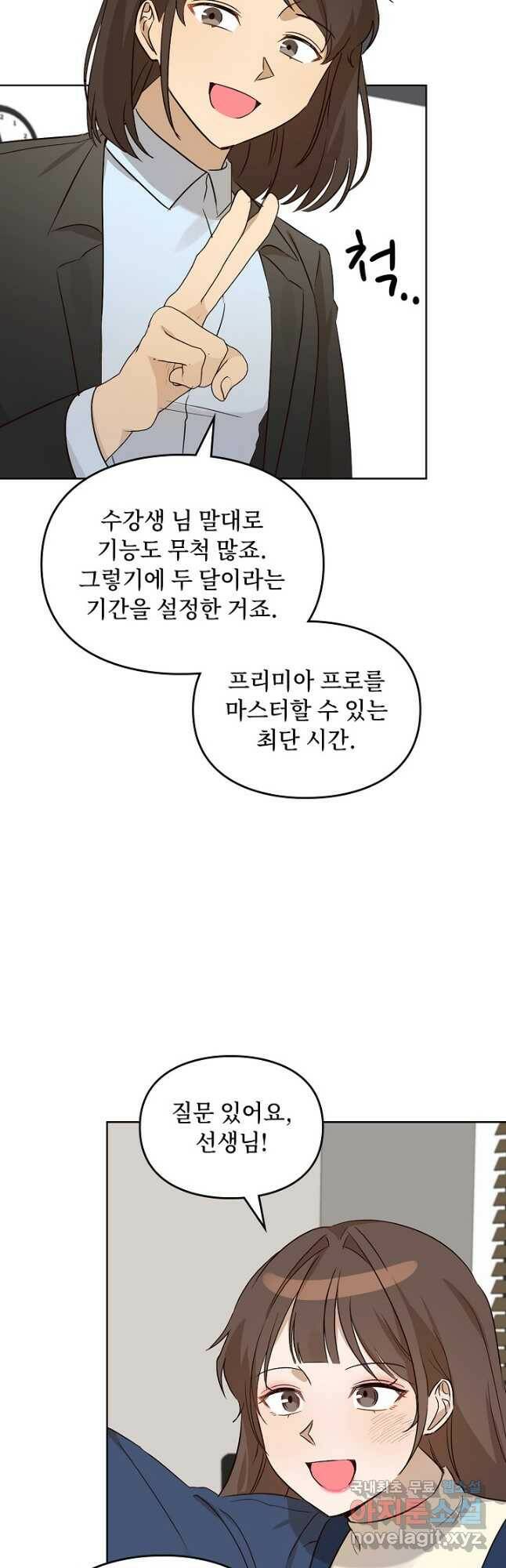 딸 바보가 되었습니다 90화 8