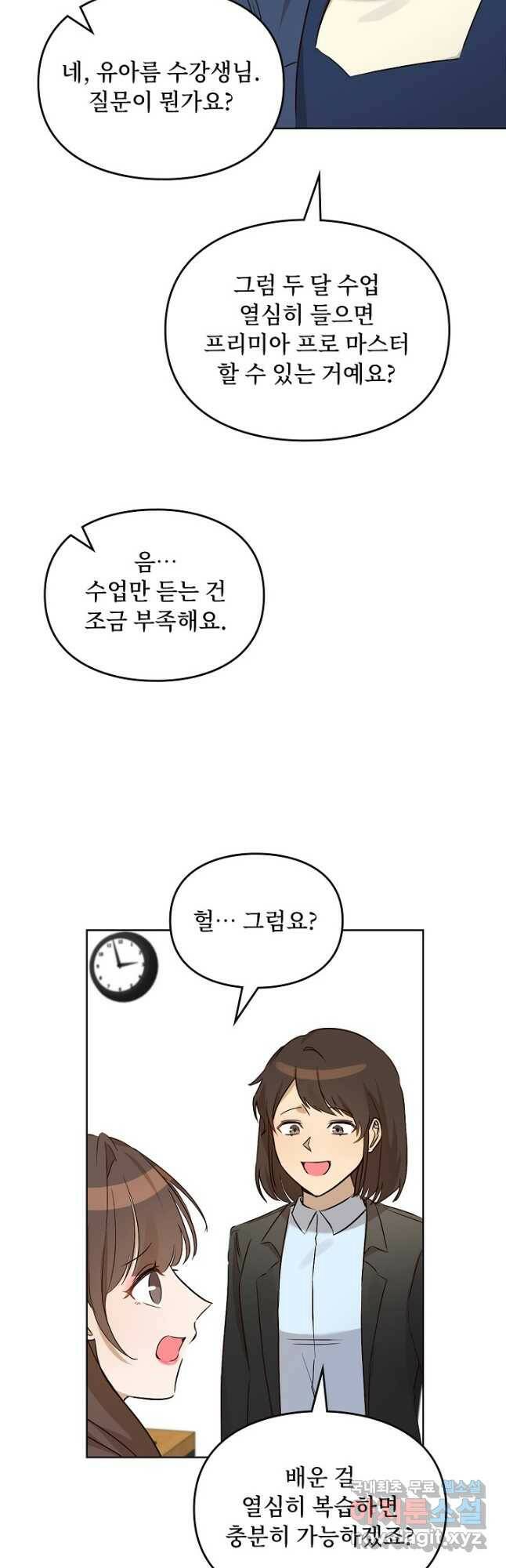 딸 바보가 되었습니다 90화 9
