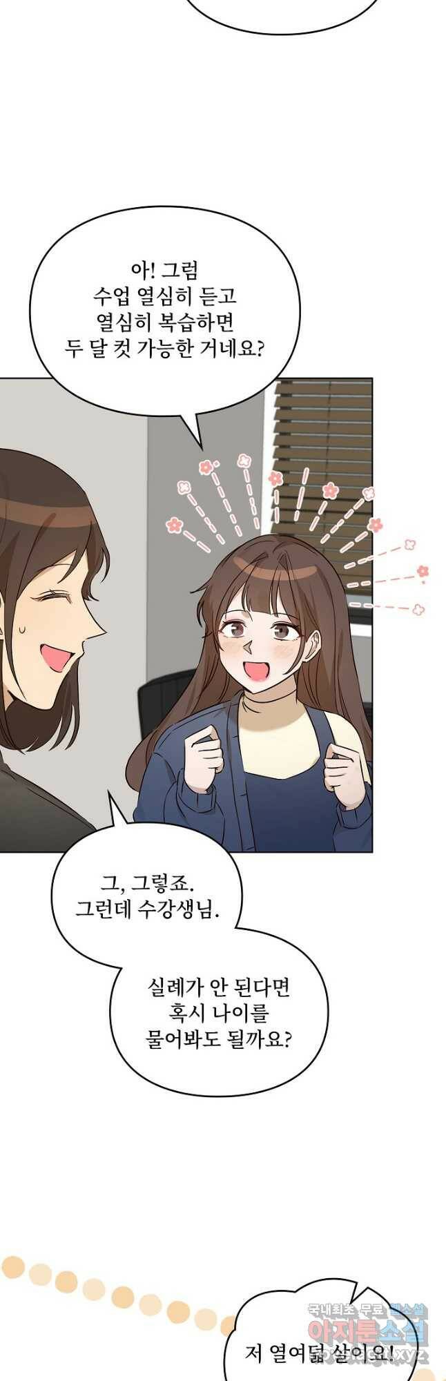 딸 바보가 되었습니다 90화 10