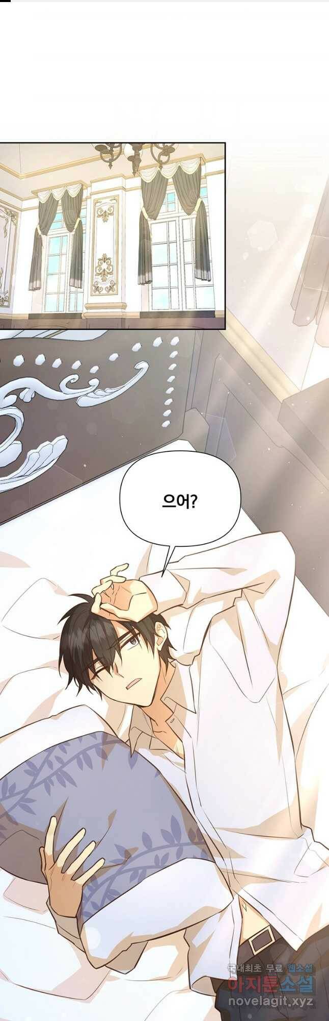 어차피 조연인데 나랑 사랑이나 해 77화 1