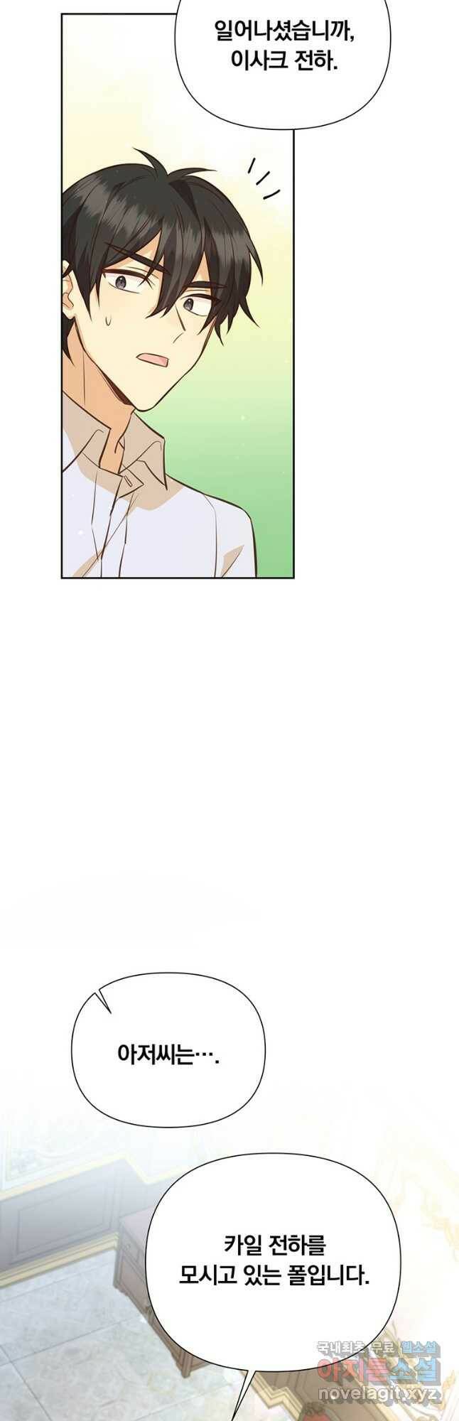 어차피 조연인데 나랑 사랑이나 해 77화 3