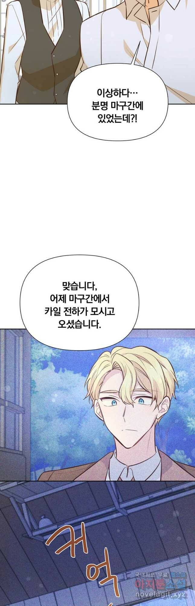 어차피 조연인데 나랑 사랑이나 해 77화 5
