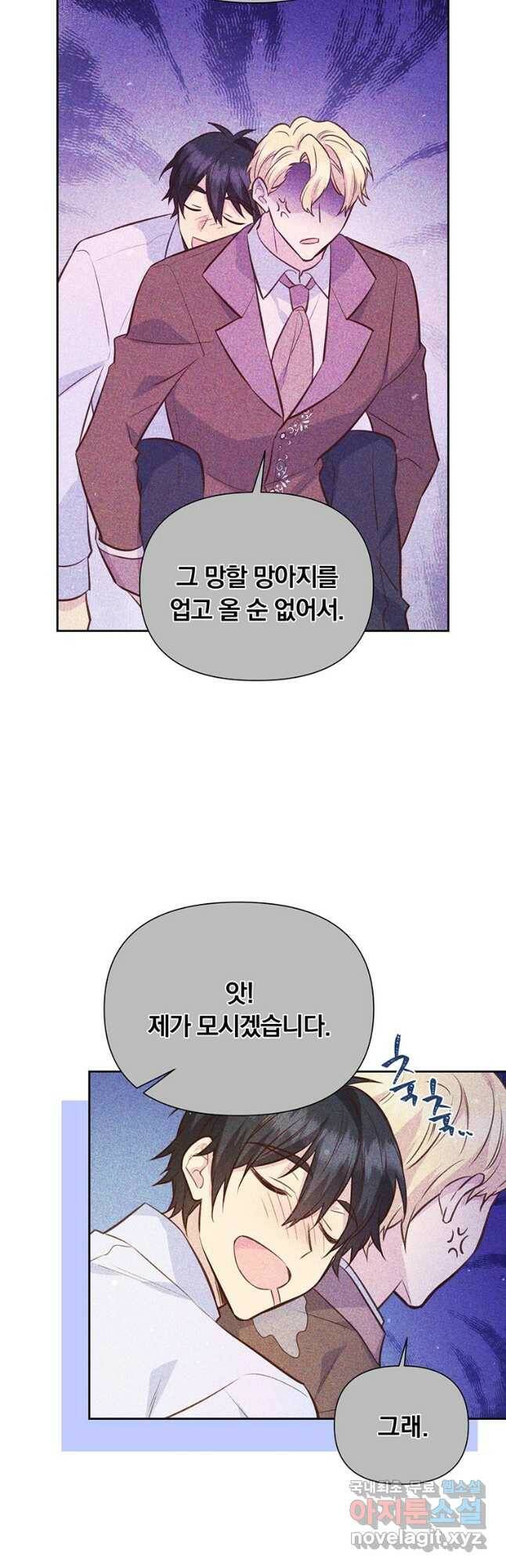 어차피 조연인데 나랑 사랑이나 해 77화 8