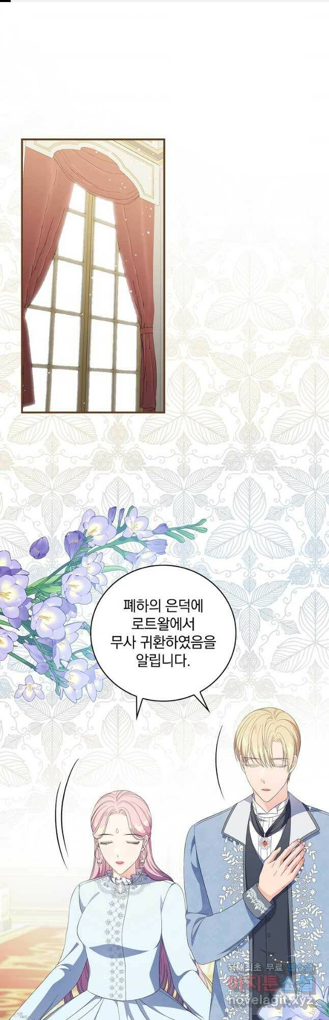유리온실의 공작 부인 83화 1