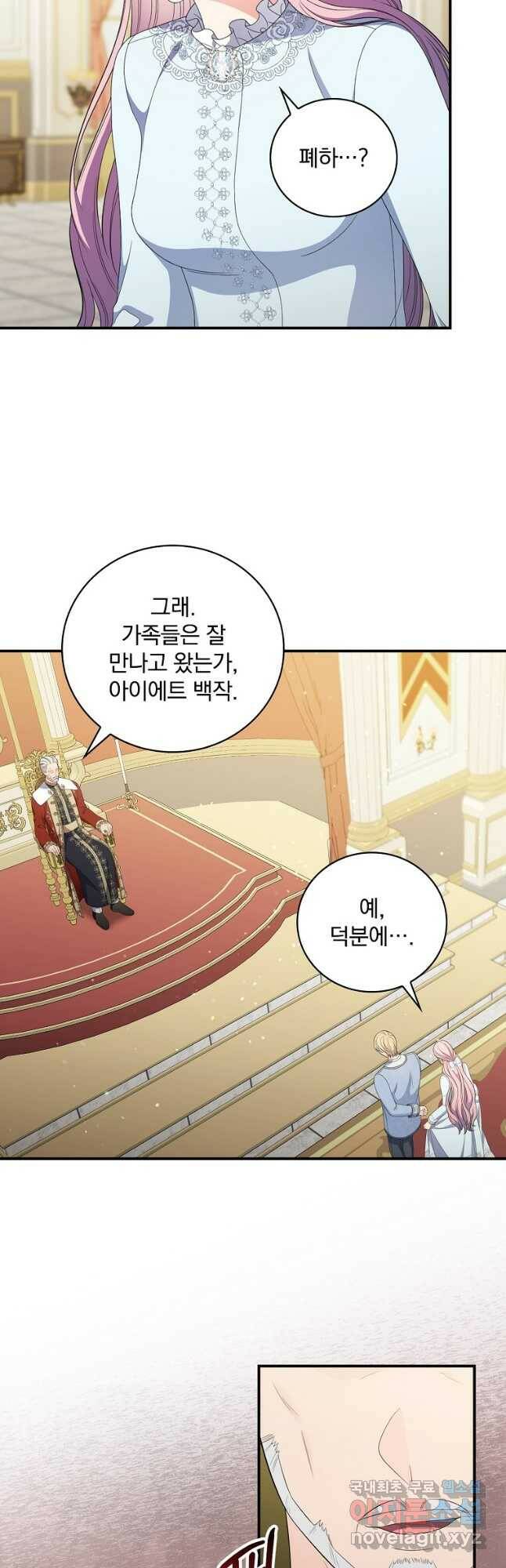 유리온실의 공작 부인 83화 3