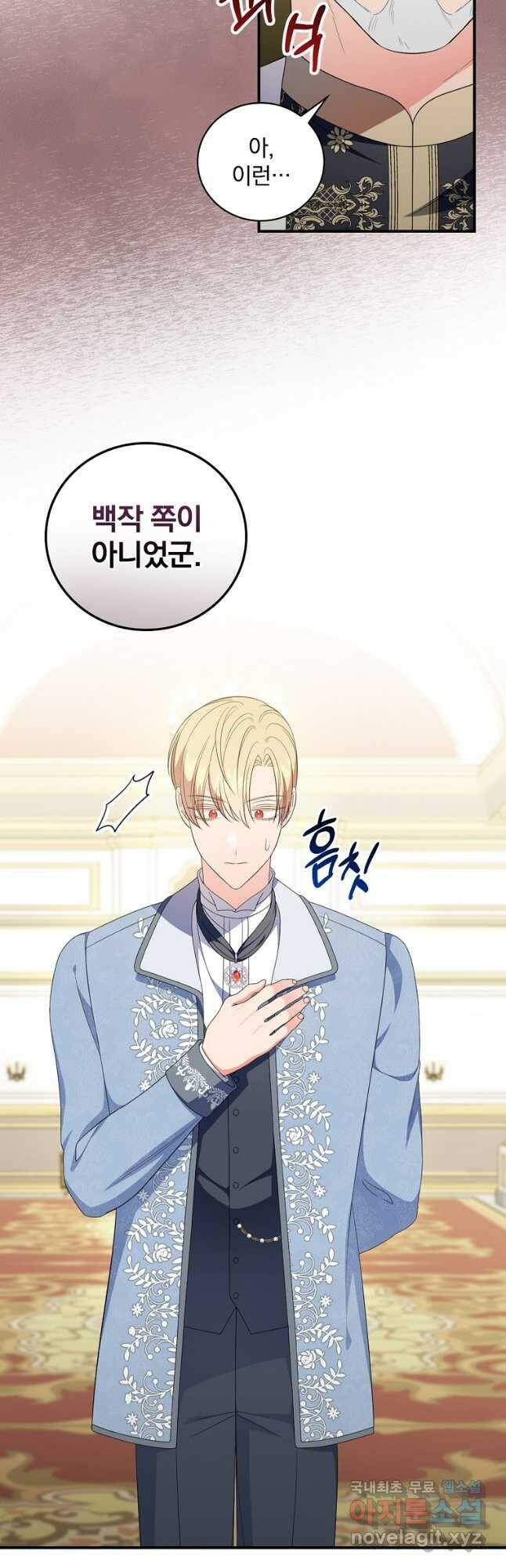 유리온실의 공작 부인 83화 4