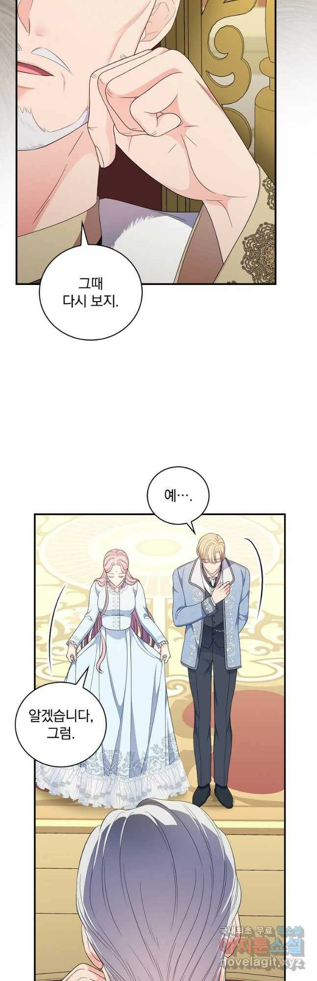 유리온실의 공작 부인 83화 7