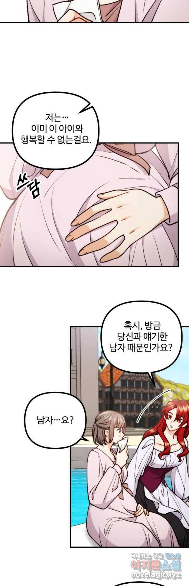 귀신 보는 공작부인 87화 5