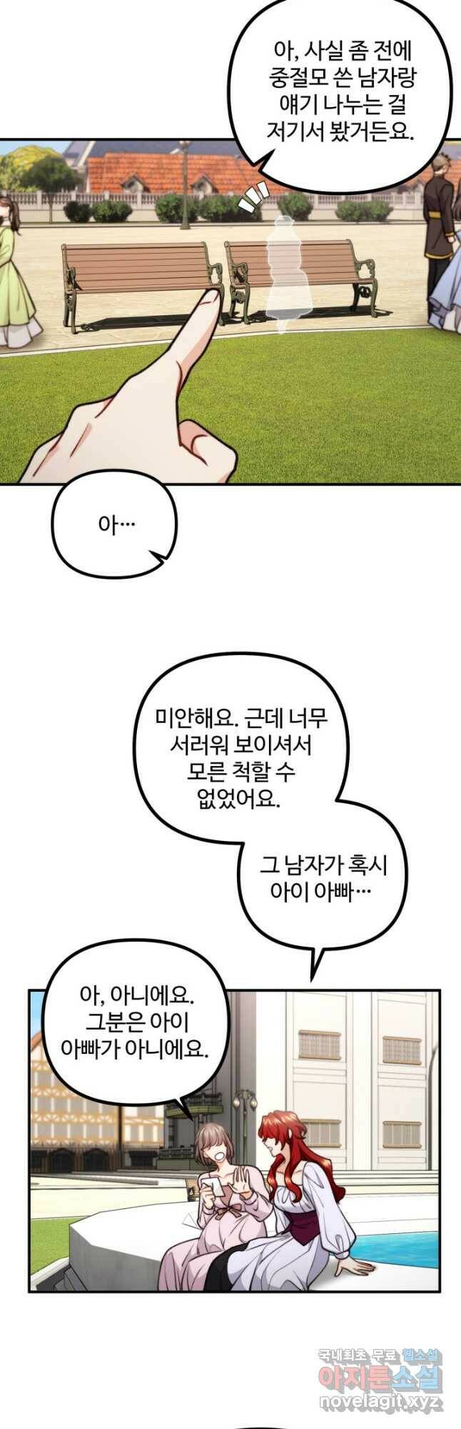 귀신 보는 공작부인 87화 6