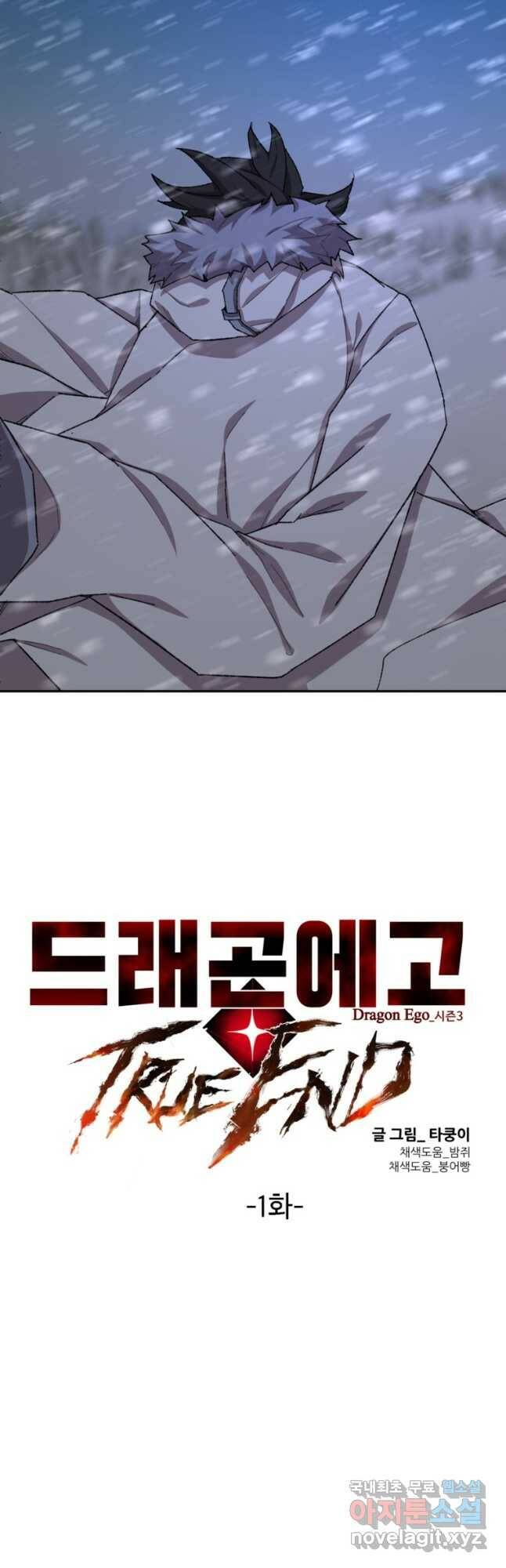 드래곤에고 시즌3 1화 7