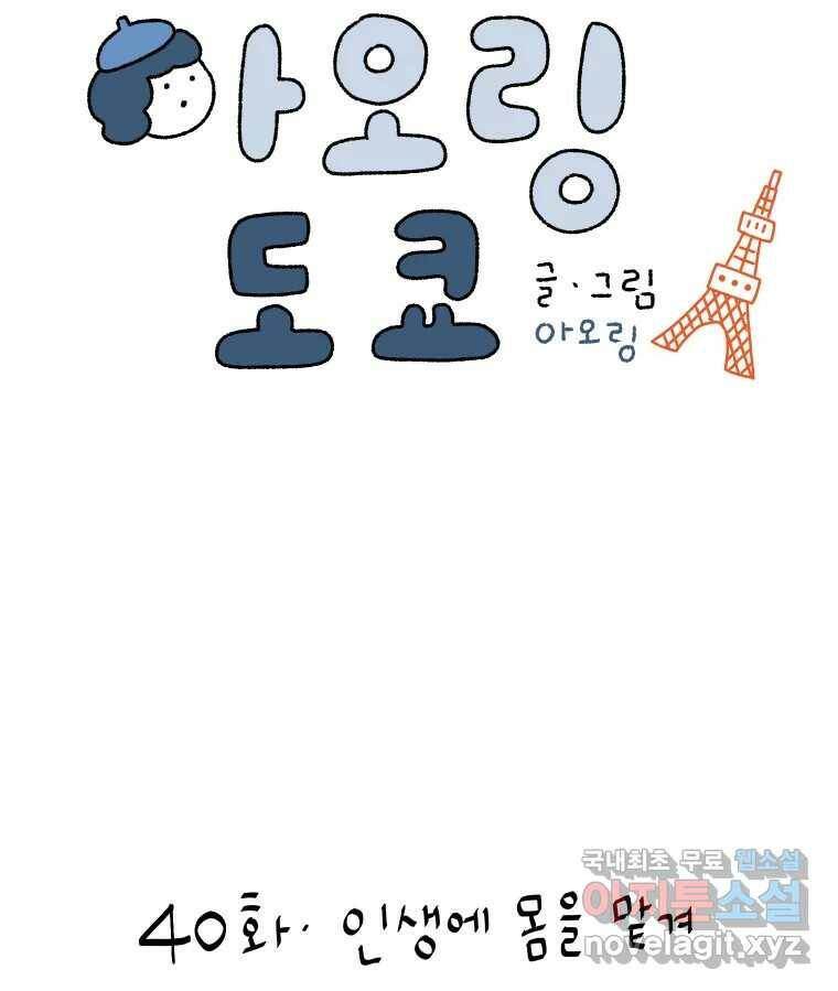 아오링 도쿄 40화 인생에 몸을 맡겨 2 6