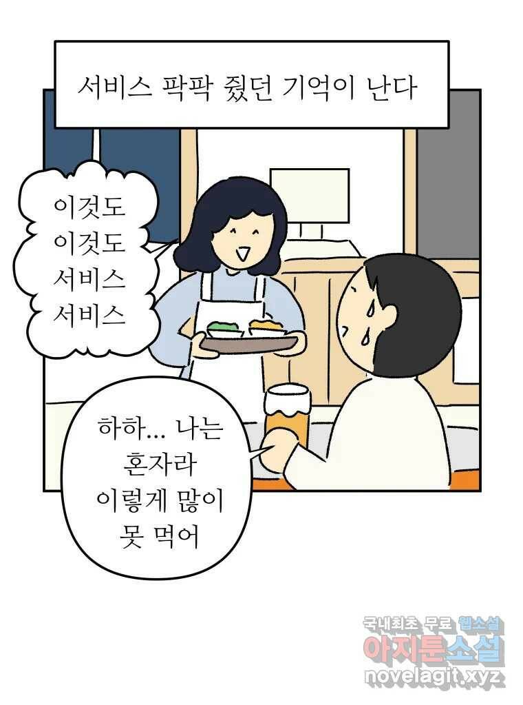 아오링 도쿄 40화 인생에 몸을 맡겨 2 18
