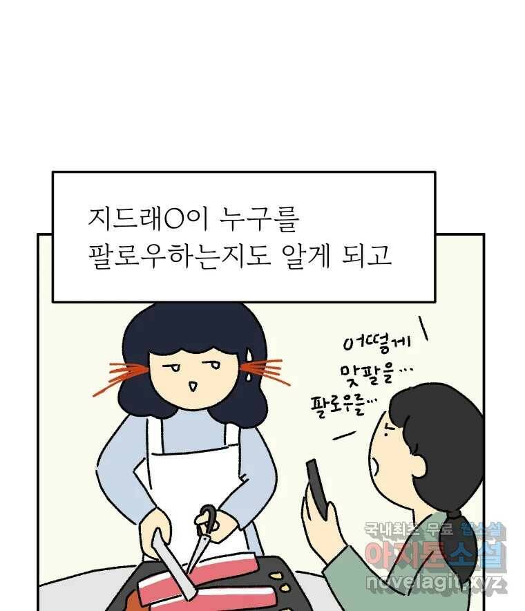 아오링 도쿄 40화 인생에 몸을 맡겨 2 36
