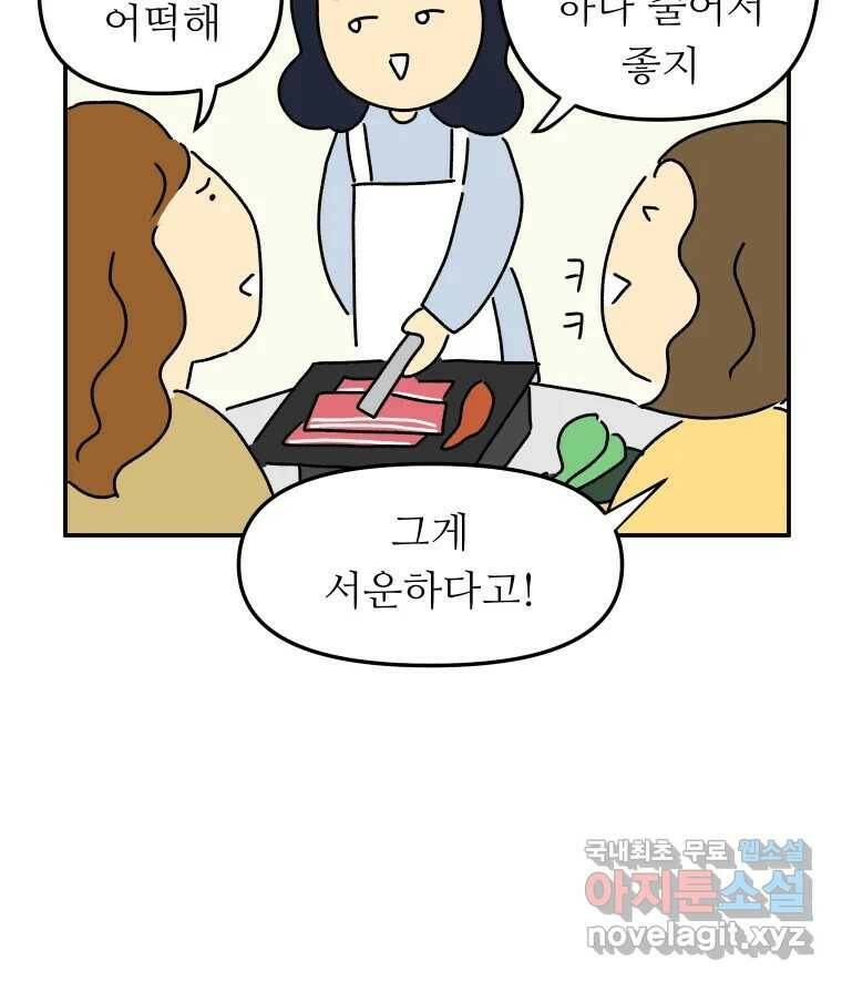 아오링 도쿄 40화 인생에 몸을 맡겨 2 42