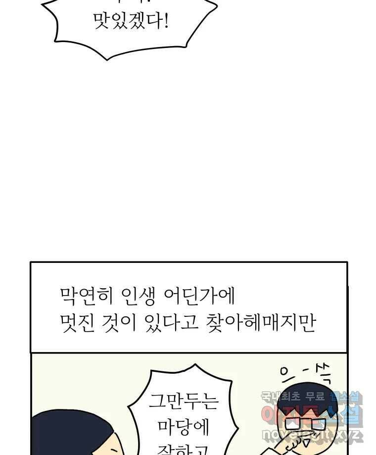 아오링 도쿄 40화 인생에 몸을 맡겨 2 44