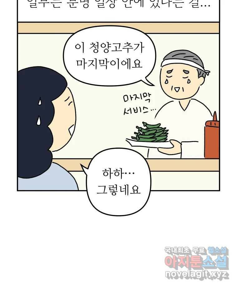 아오링 도쿄 40화 인생에 몸을 맡겨 2 46