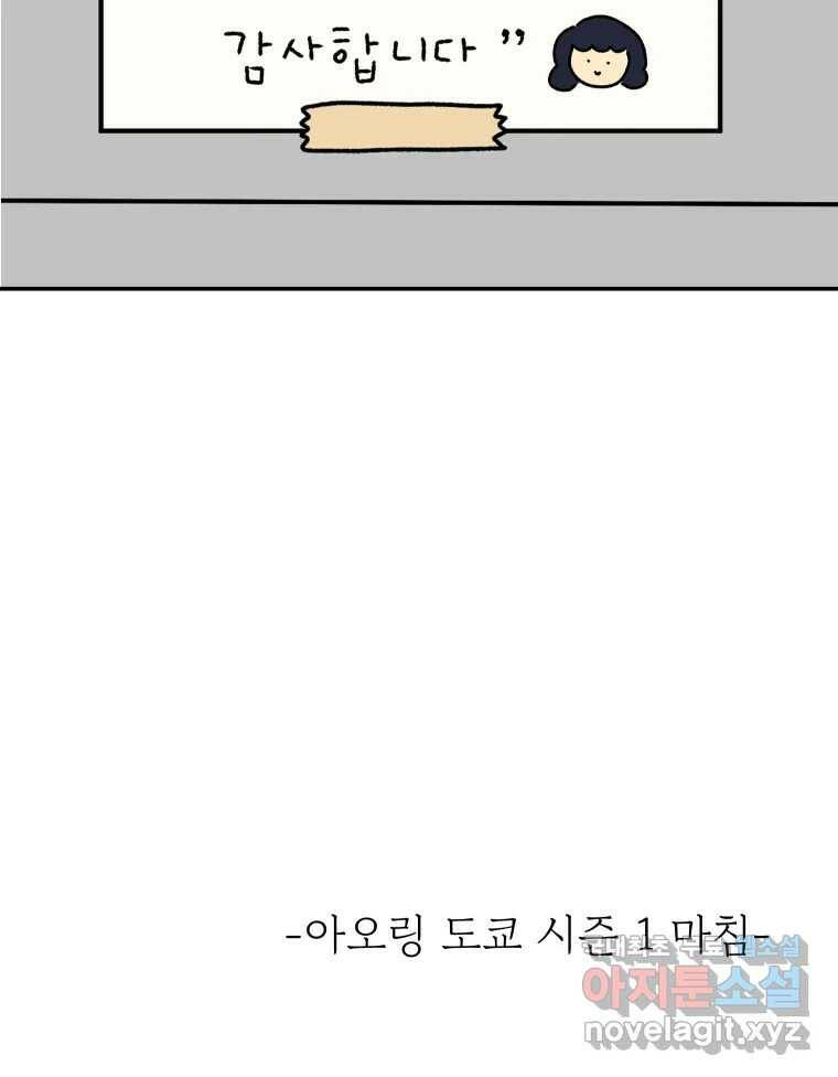 아오링 도쿄 40화 인생에 몸을 맡겨 2 51