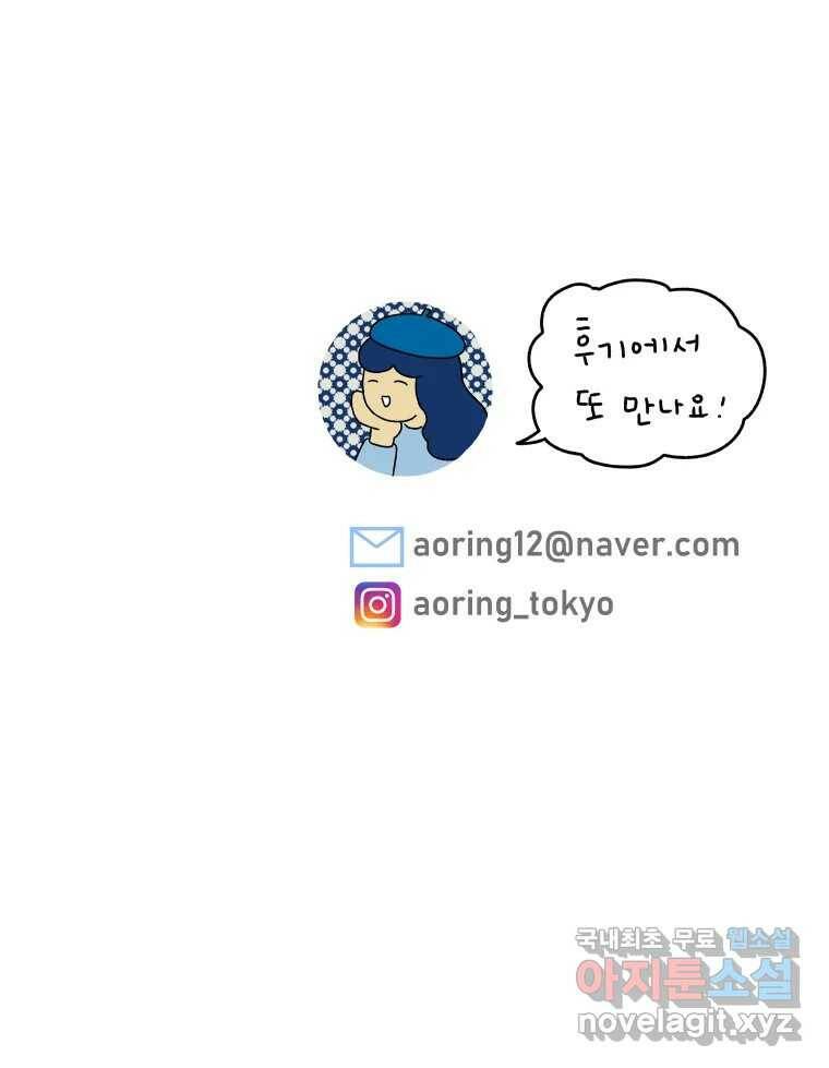 아오링 도쿄 40화 인생에 몸을 맡겨 2 52