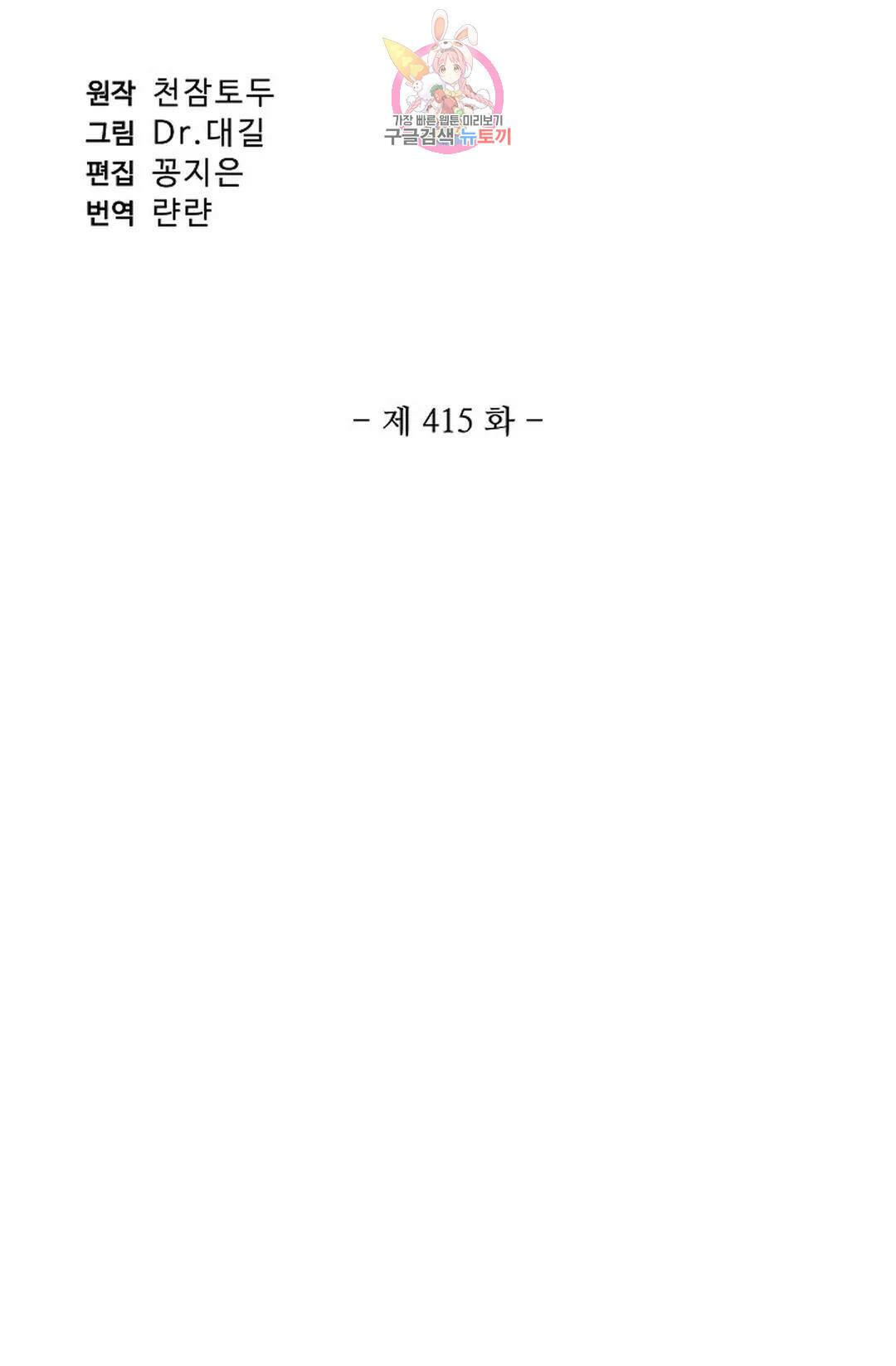 원존: 용의 비상 415화 6