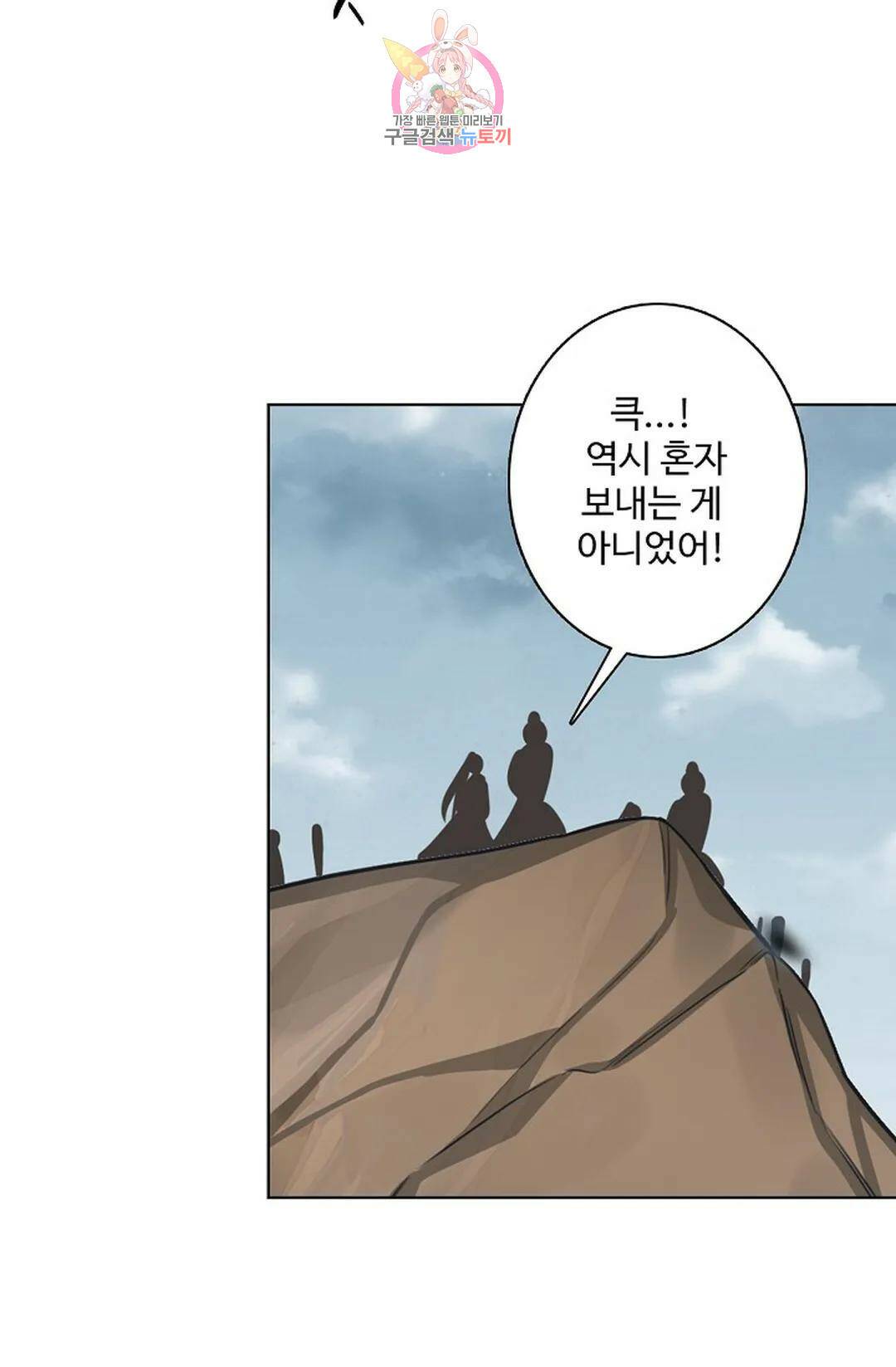 원존: 용의 비상 415화 10