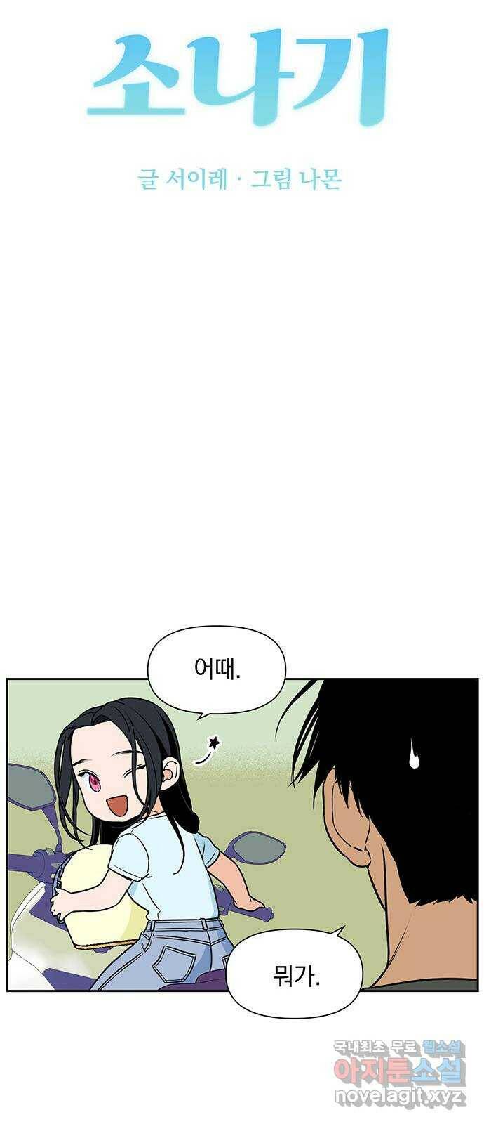 2022 몰래보는 로맨스 21화. 소나기 - 서이레／나몬 작가 14