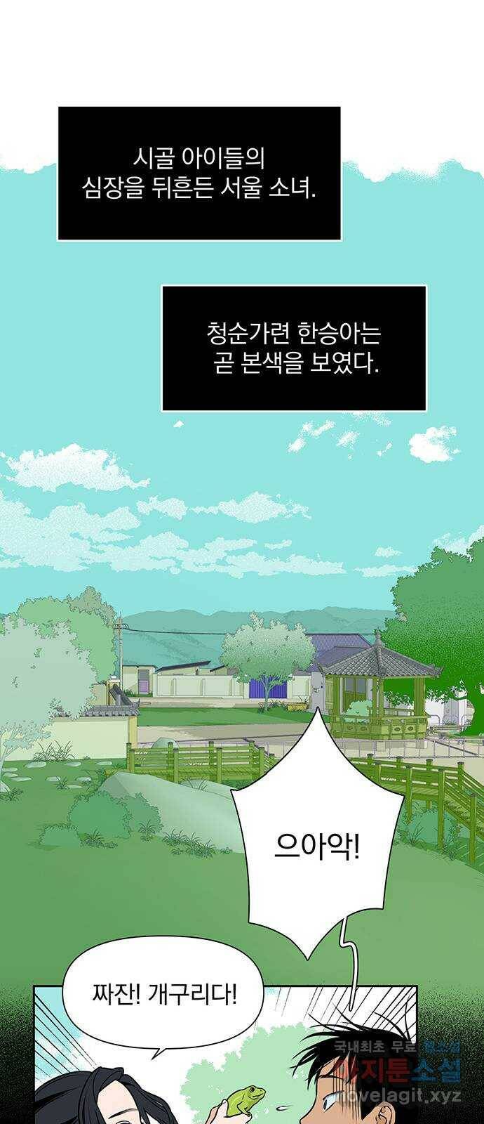 2022 몰래보는 로맨스 21화. 소나기 - 서이레／나몬 작가 16