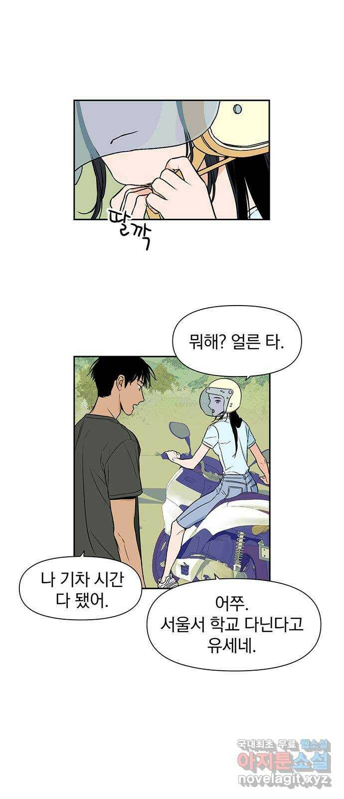 2022 몰래보는 로맨스 21화. 소나기 - 서이레／나몬 작가 30