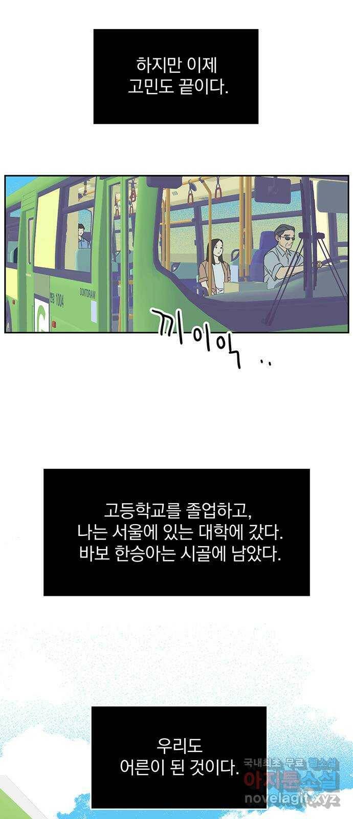 2022 몰래보는 로맨스 21화. 소나기 - 서이레／나몬 작가 31