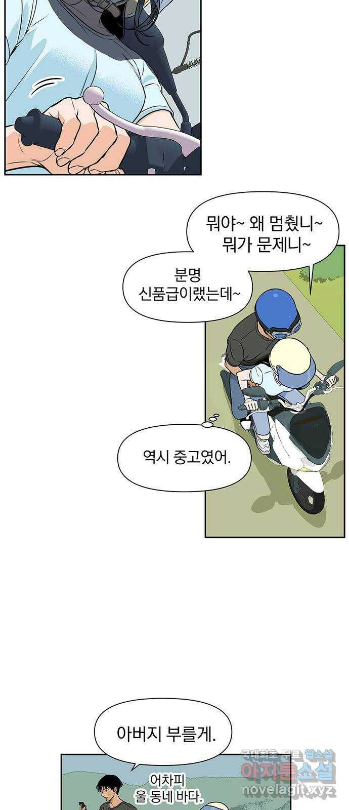 2022 몰래보는 로맨스 21화. 소나기 - 서이레／나몬 작가 37