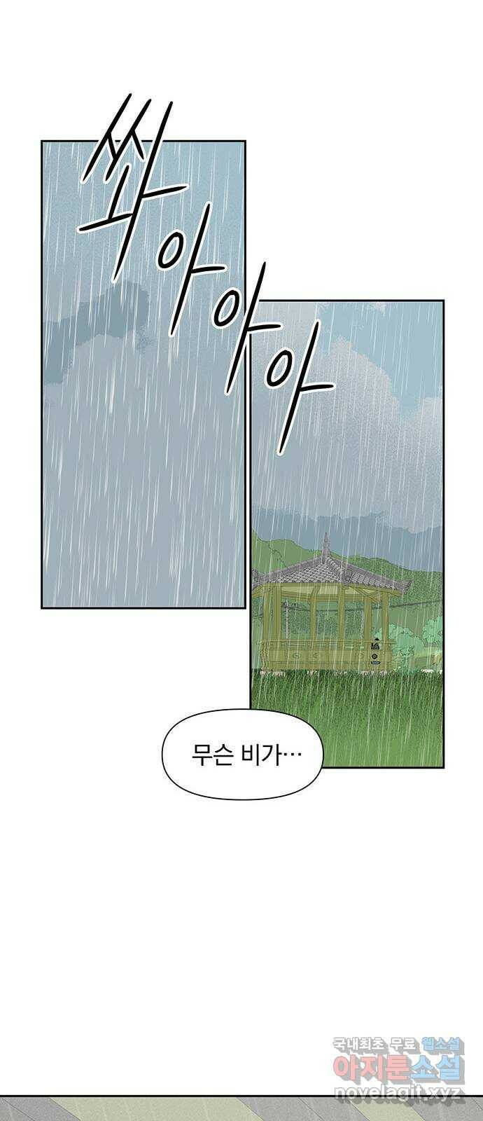 2022 몰래보는 로맨스 21화. 소나기 - 서이레／나몬 작가 40