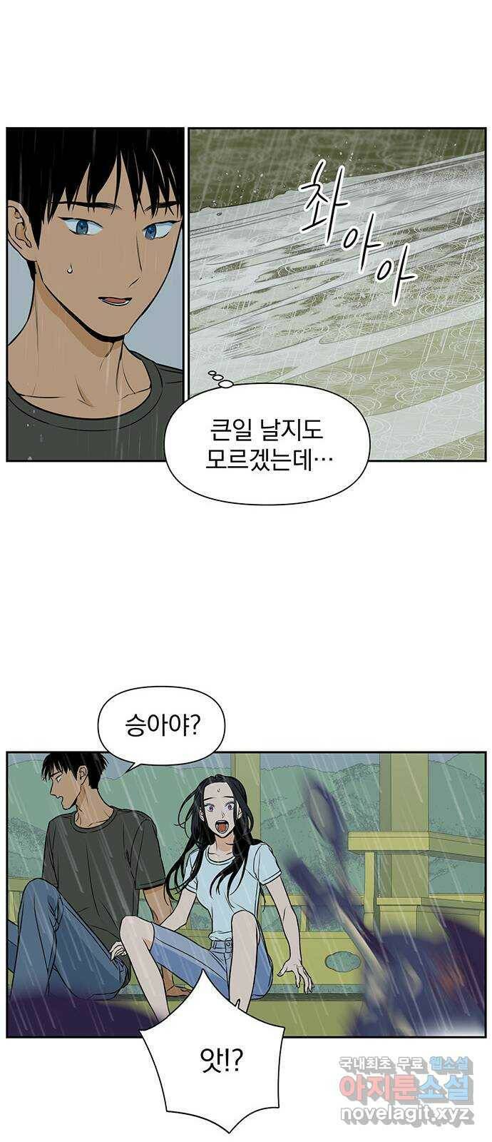 2022 몰래보는 로맨스 21화. 소나기 - 서이레／나몬 작가 42