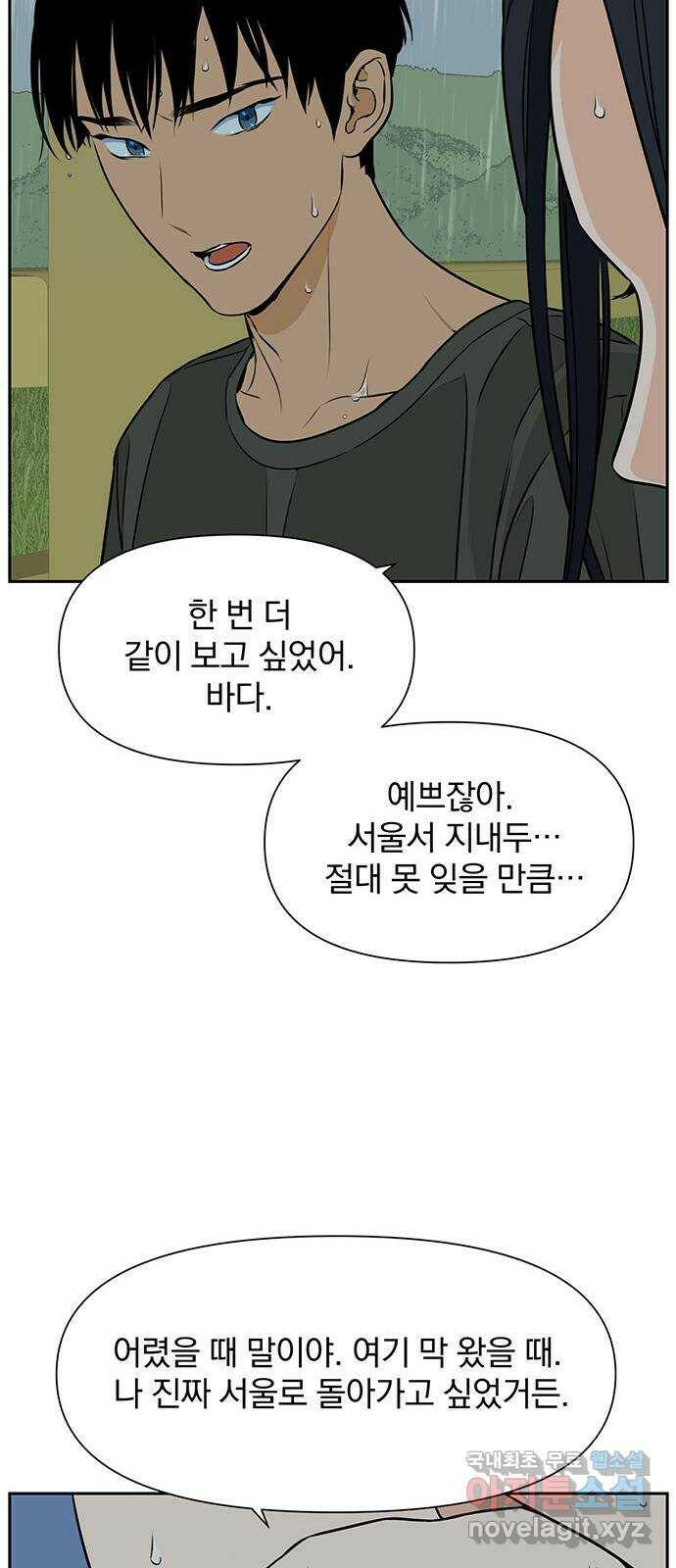 2022 몰래보는 로맨스 21화. 소나기 - 서이레／나몬 작가 50
