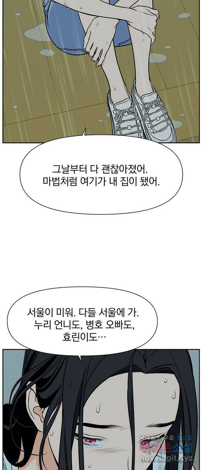 2022 몰래보는 로맨스 21화. 소나기 - 서이레／나몬 작가 52
