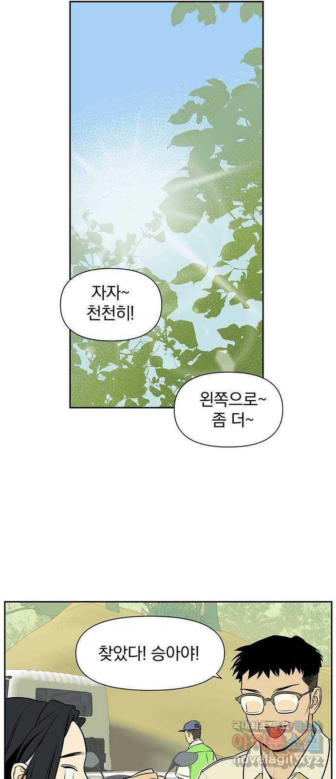 2022 몰래보는 로맨스 21화. 소나기 - 서이레／나몬 작가 66