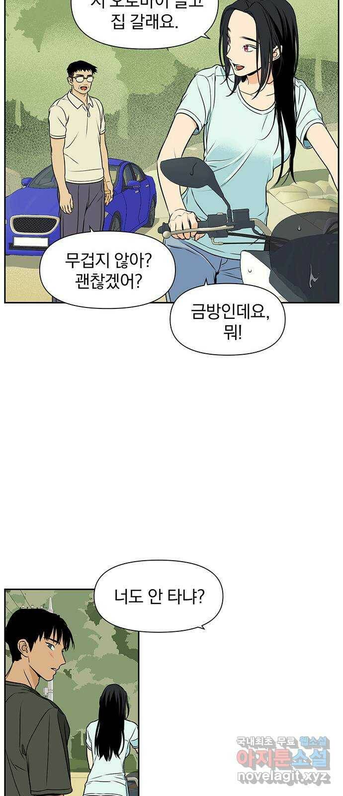 2022 몰래보는 로맨스 21화. 소나기 - 서이레／나몬 작가 69