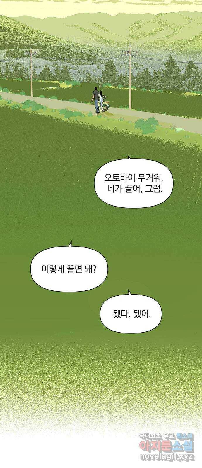 2022 몰래보는 로맨스 21화. 소나기 - 서이레／나몬 작가 73