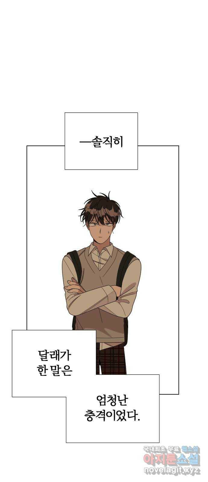 널 사랑하는 죽은 형 23화 1