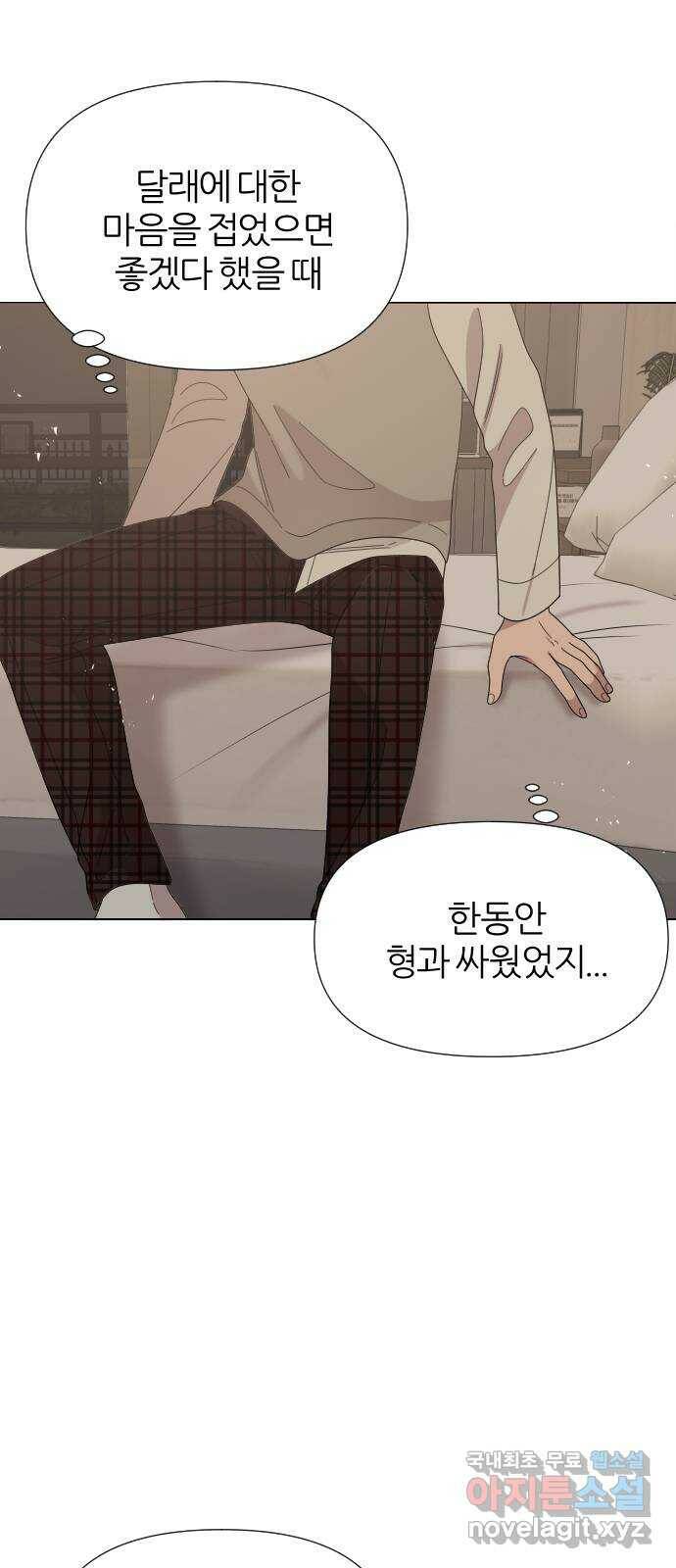널 사랑하는 죽은 형 23화 8