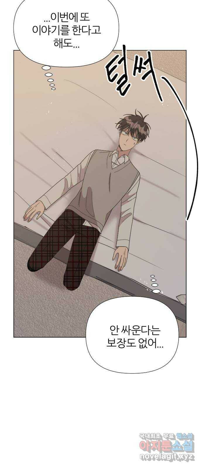 널 사랑하는 죽은 형 23화 9