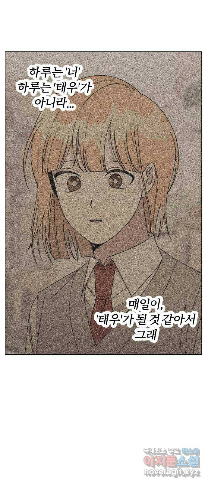 널 사랑하는 죽은 형 23화 11