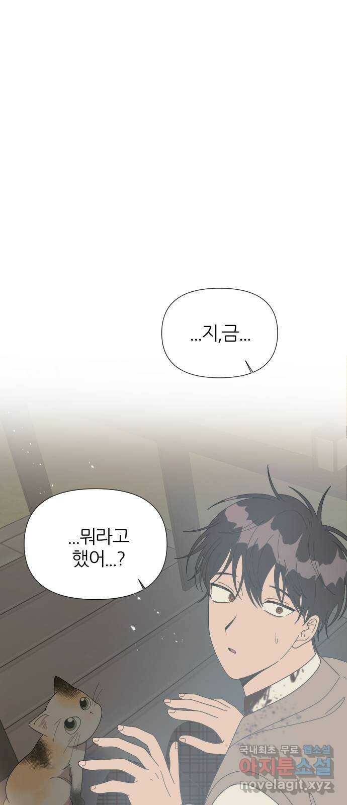 널 사랑하는 죽은 형 23화 17