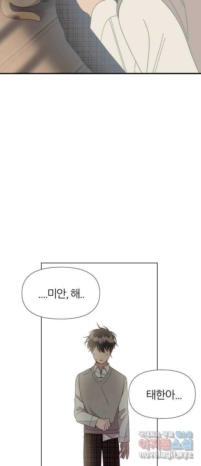 널 사랑하는 죽은 형 23화 18