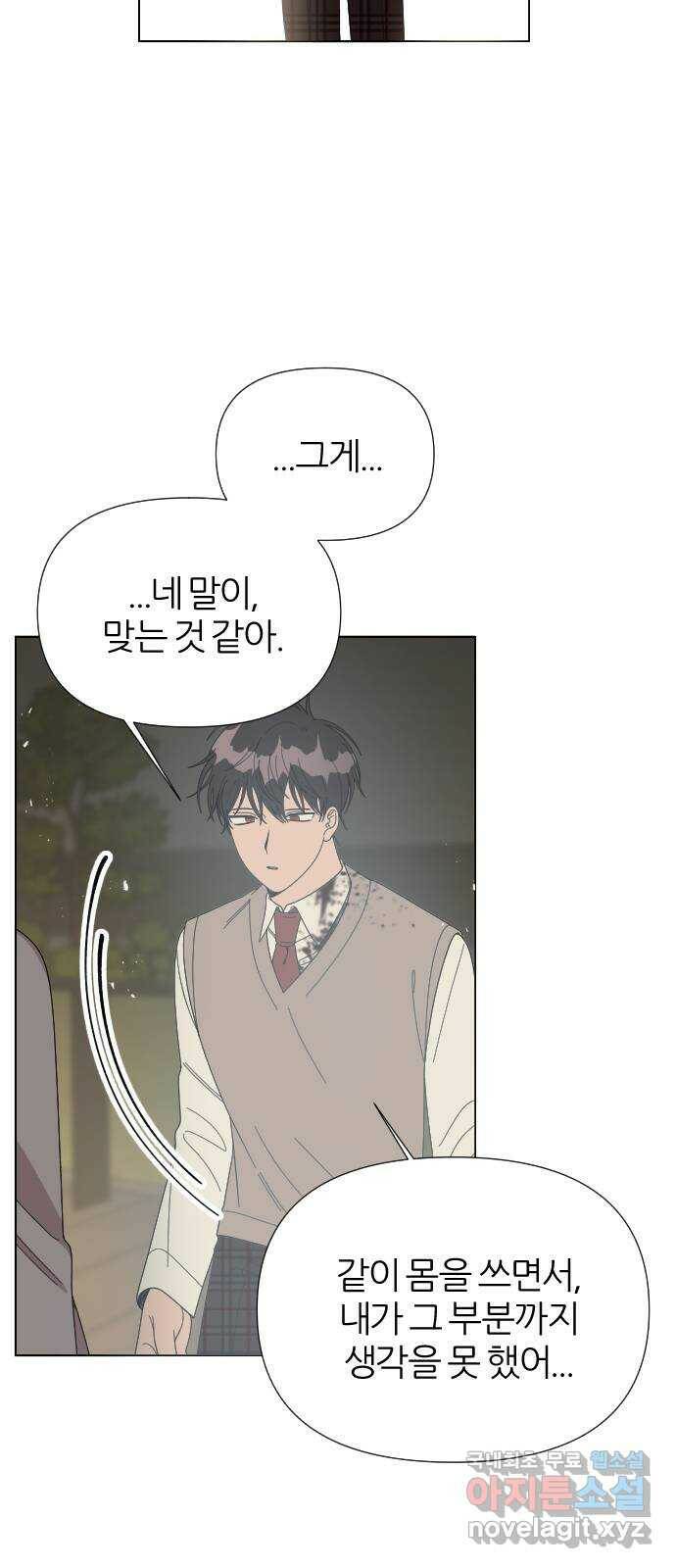 널 사랑하는 죽은 형 23화 19